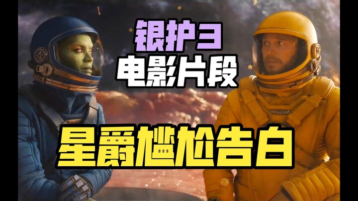 Guardians of the Galaxy Vol. 3 Clip: Star-Lord’s Heartfelt Confession Ends in Awkwardness