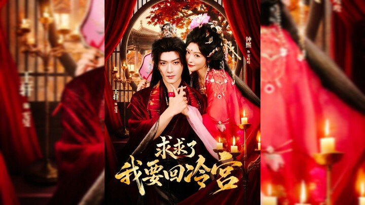 《求求了！我要回冷宫》Please, Let Me Return to the Cold Palace - Eng Sub