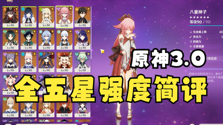 Đánh giá ngắn gọn toàn bộ 5 sao Genshin Impact 3.0 (Phần 2)