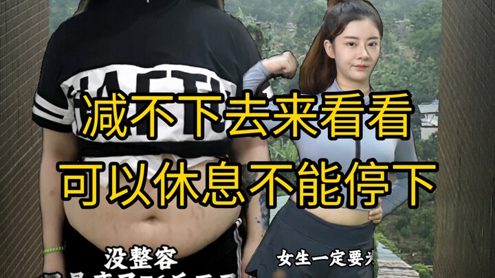 【ลดน้ำหนักสำเร็จ】สู้ๆ ไปพบกับตัวเองที่ยังไม่เคยเจอ!