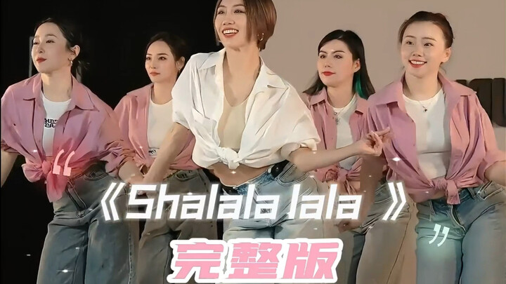 超好看的入门级舞蹈《shalalalala》完整版+慢速分解