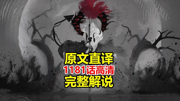 One Piece Chapter 1181 Full HD Commentary (Literal Translation): Gods and Demons, the Ultimate Battl