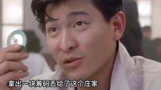 华仔用一根牙签骗过了赌场高科技，老板看了傻眼。电影《赌侠》