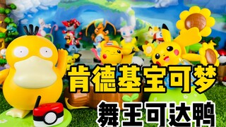 [Pocket Maple] KFC Pokémon Pikachu Duck Music Box Pikachu Water Bottle Music Box Giải nén Mở hộp Chi