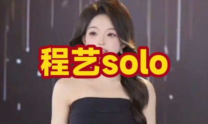 EUREKA程艺solo，这业务能力太强了