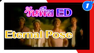 เพลงปิดวันพีซ Eternal Pose - Asia Engineer_1