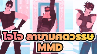 โจโจ้ ล่าข้ามศตวรรษ MMD/ กลุ่ม 195 ซม. | Phone Number_2