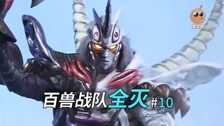 [A Certain Dragon Eye] Hyakju Sentai Review: The Ultimate Orugu Thousand Ghosts, the end of Hyakju S