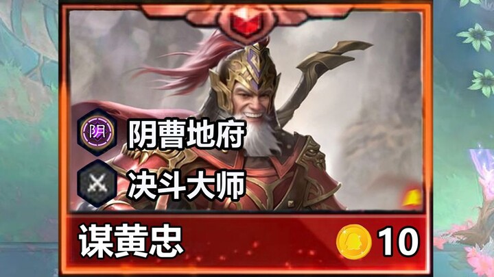 【ยุนติ้ง S8.5】 หมากรุกที่แข็งแกร่งที่สุด โหมวหวงจง! ย้ายศัตรูออกจากการแข่งขันทันที!