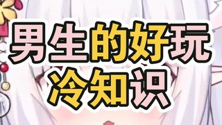 男生用玩具vs手，哪个更健康？哪个更舒适？