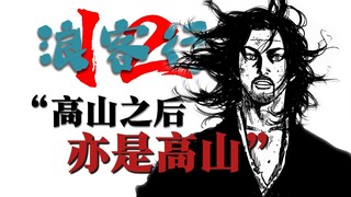 高山之后 亦是高山...