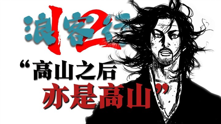 高山之后 亦是高山...
