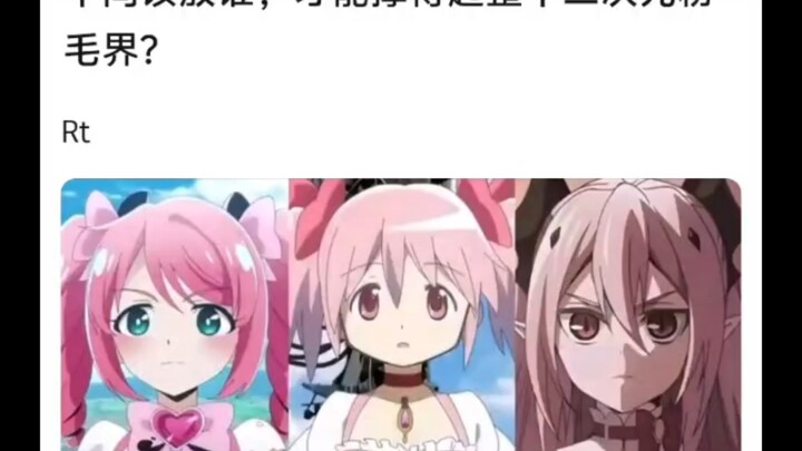 放哪个角色才能撑起整个二次元粉毛界