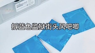 拆蓝色监狱街头风吧唧