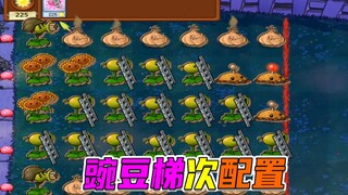 植物大战僵尸：攻速拉满小豌豆，意念合一胜铁门