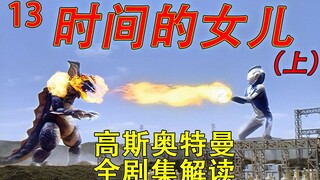 13. 天上掉下个林妹妹，人间体初恋大危机！！