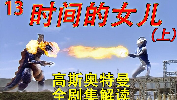 13. 天上掉下个林妹妹，人间体初恋大危机！！