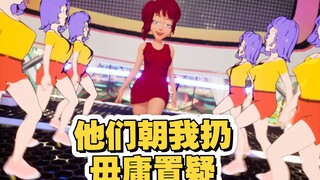 他们朝我扔毋庸置疑