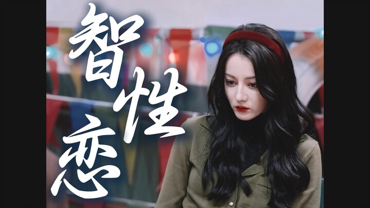 【دي لي ره با】الجاذبية العقلية والجنسية، أنا بقولها!