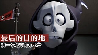 油管治愈动画《最后的目的地》：离世前先看看这个世界