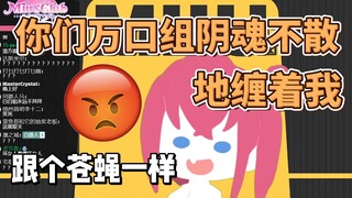 【牧牧白】已加入万口组仇恨教育