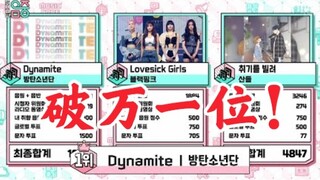 发行一个多月还能破万分一位！防弹NB！恭喜防弹少年团新曲获得第十八个一位！