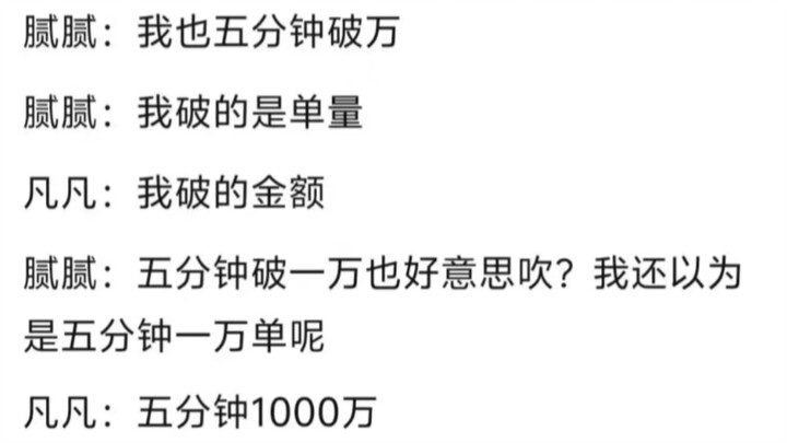Cultivation of the Immortal and Master Tong team up, with 10 million yuan in sales within 5 minutes!