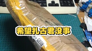 十块钱拍到的万代重力战线扎古到货了，卖家八角尖尖的包裹直接压成饼了…