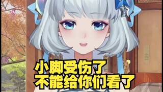 我小脚受伤了 穿拖鞋爬山爬了一天小脚被磨破了【星瞳】