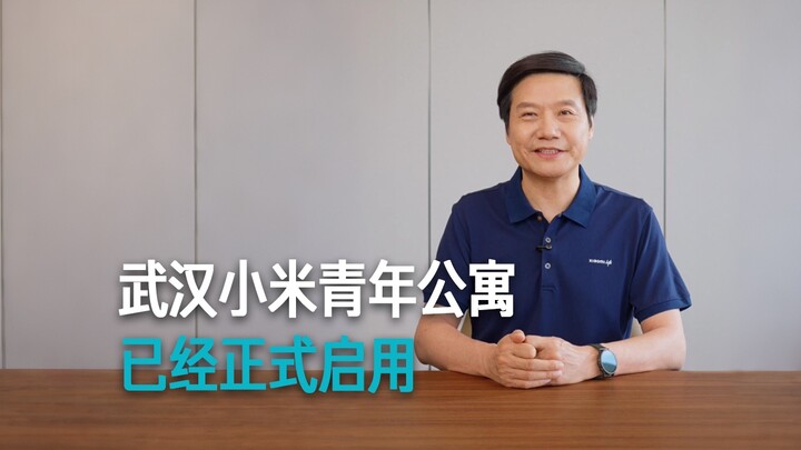 [Lei Jun] The Xiaomi Youth Apartment in Wuhan has officially opened.