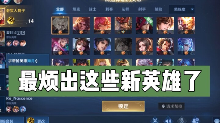 管他会不会玩，选就完事儿了…