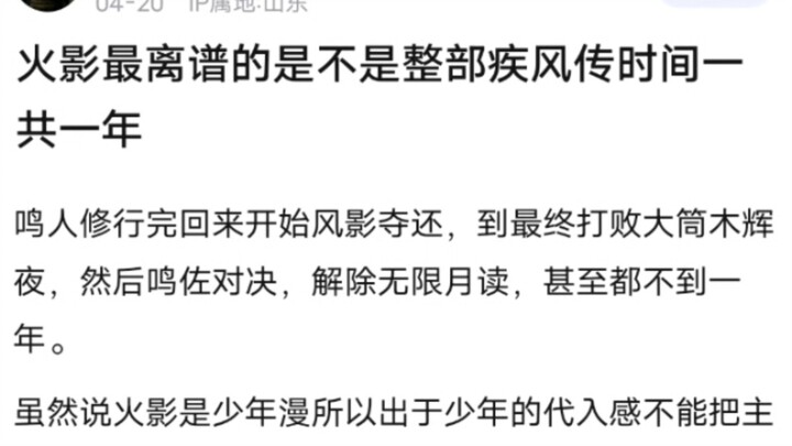 火影最离谱的是不是整部疾风传一共一年？