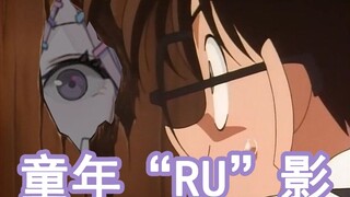 震惊！！！童年阴影竟然是她！！！！【Ruki】