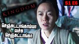 Kingdom - S1E6 Tamil Explanation | Zombie Series | Netflix | Korean TV series Mystery Neram