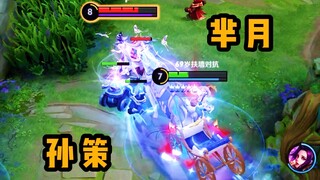 孙策：打吸血鬼就得分两套，不能拖泥带水！