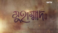 Muhammad: The Final Legacy | মুহাম্মাদ (সাঃ) দ্যা ফাইনাল লিগ্যাসি | EP - 1,2,3 | SATV