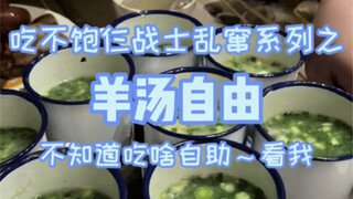 Súp thịt cừu tự phục vụ của khách sạn, xiên nướng không giới hạn? Chủ quán vẫn còn quá trẻ