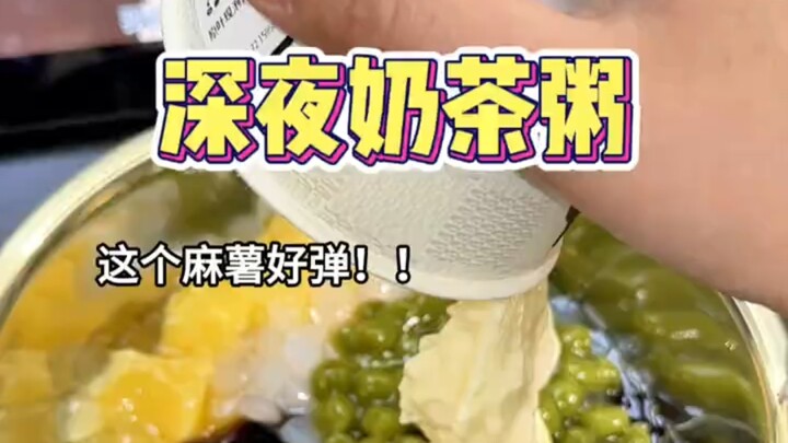 You’ve worked hard all day—treat yourself to a bowl of milk tea porridge!