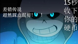 【差错传说】粉毛处刑合集！差错传说踩点高燃混剪！