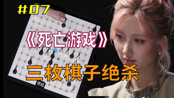 Girl group IVE won the entire match in autumn with just three moves | Death Game Episode 7