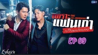 🇹🇭[BL]THE EX-MORNING EP 09(engsub)2025