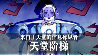 ［自创替身］名上带天堂的替身没一个是善茬！这个也不例外……