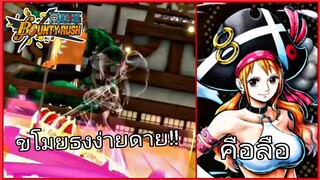 One​piece​bounty​rush​ ระวังธง​หาย!! นามิฟิลม์เรด​