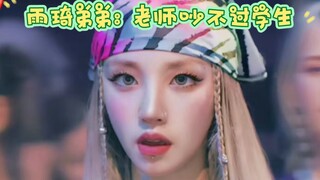 雨琦弟弟: 老师吵不过学生