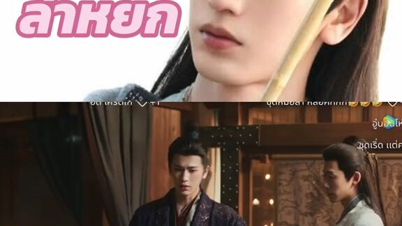 ต. ย ล่าหยก อีพี 16-17 เมื่อพอ กับ นอ ห่างกัน พอจะได้กลับไปรบ กลับไปเปนท่านโหวแล้ว