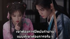 ดารารักนิรันดร์ EP15