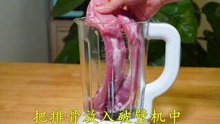 Ném sườn vào máy xay đa năng, thành phẩm thơm ngon mịn màng, đến xương cũng chẳng còn, cách làm này 