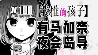 【حلقة 100 من "الطفل الذي أشجعه"】 كاني تُصور سرًا من قبل المصورين الصحفيين