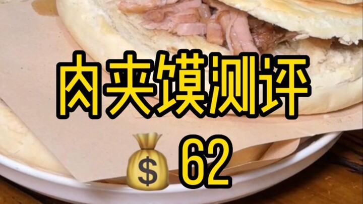 Xi’an Roujiamo Review: See If There’s Any You’ll Love!