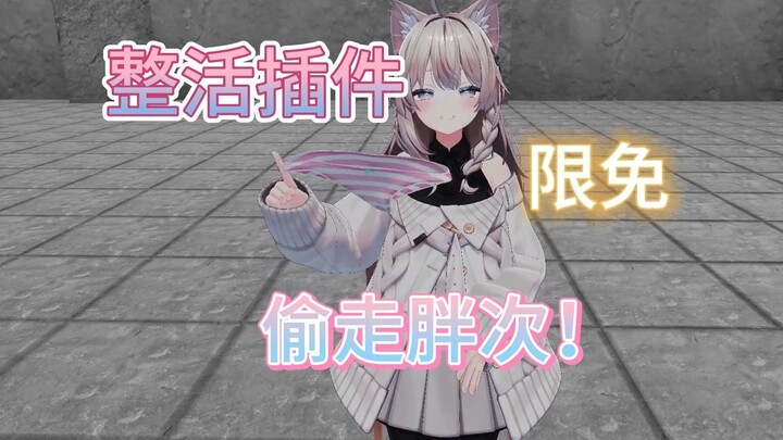 Catch-up post [VRC plugin] Steal someone else’s panties!